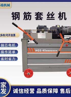 建筑机螺钢筋剥肋型套丝机HGS-41170全自动数控滚丝圆钢纹加重套