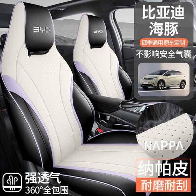 座20526比亚迪海豚专用汽车座套四季通全包围坐用垫透气专772用2