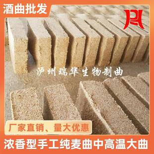 传温统浓香中高大曲人工制作纯麦曲熟型XZD母料固态酵块曲生产厂