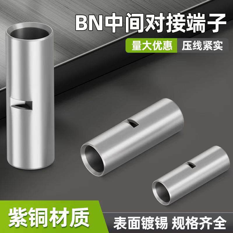直销BN端0紫.5列冷压接线端子中间裸子铜连接管中间连系接IAG铜鼻