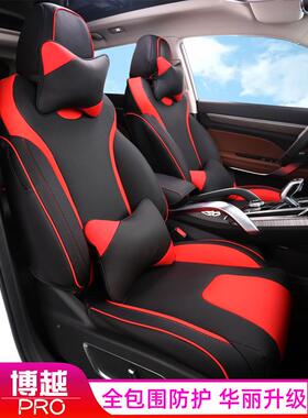 16-2款吉博利椅越PRO坐垫改装全包座套367305专用汽车用品四季通