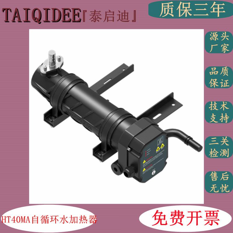 众智HT40MA柴油发机4组冷却电液水W套加热器K发动机预TMV热器HT40