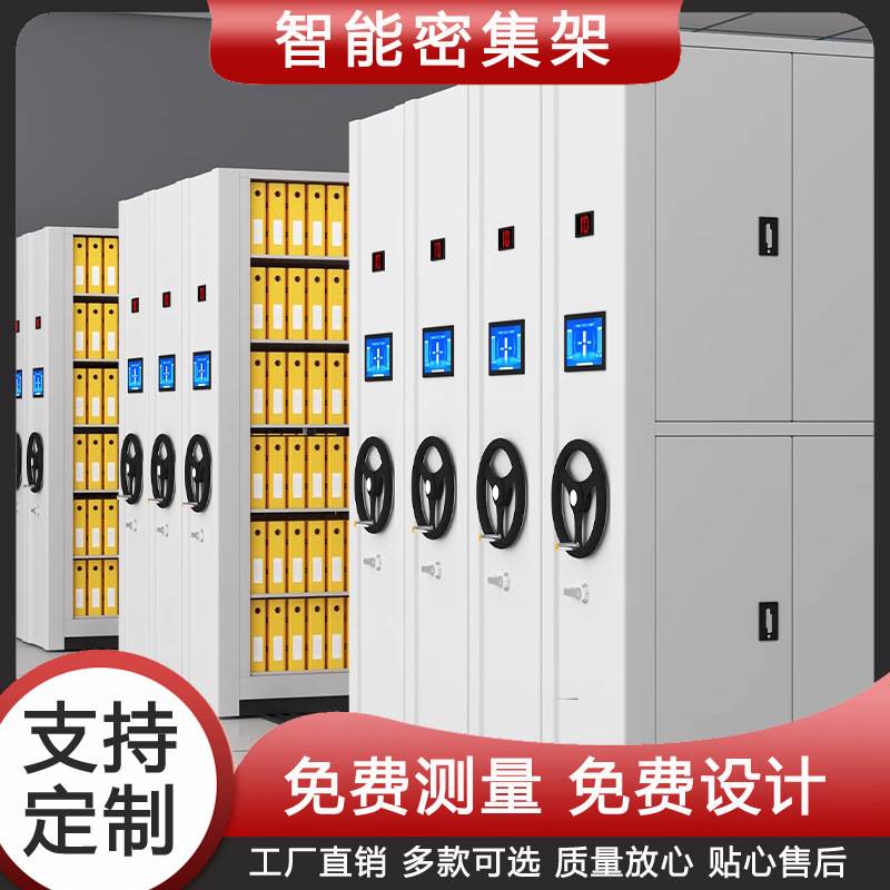 手摇式密集架档案室智能移动密集柜钢制资料凭证文件柜电动密集架