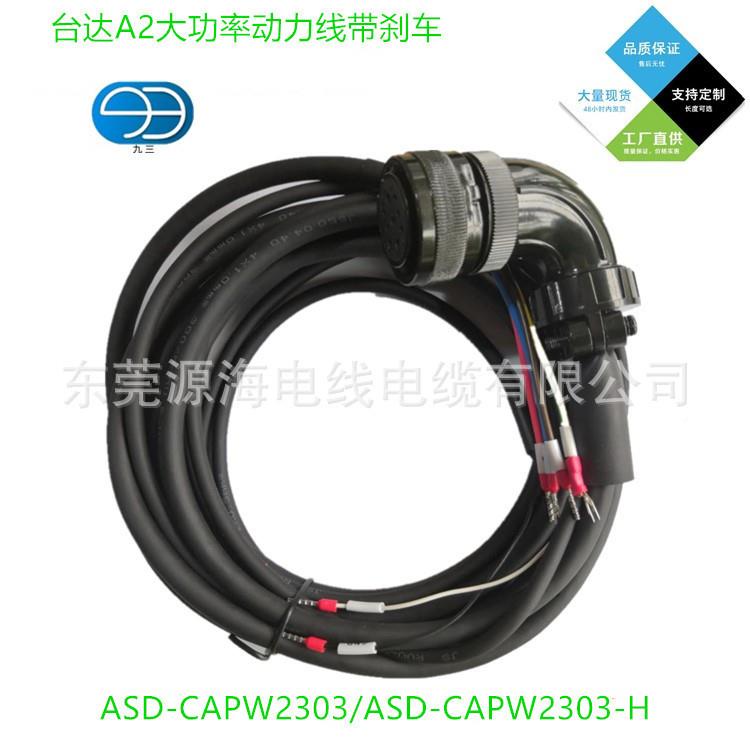 现货直销台达A2大功率动力线带刹车ACSD-2APW1A03ASD-CIPMPW2303