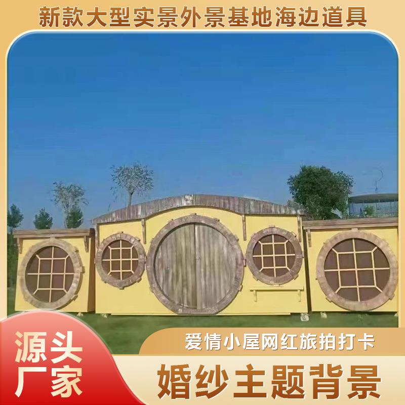 大网型户外爱情小屋景观基地海道具红情小屋打卡道爱具旅游拍边照