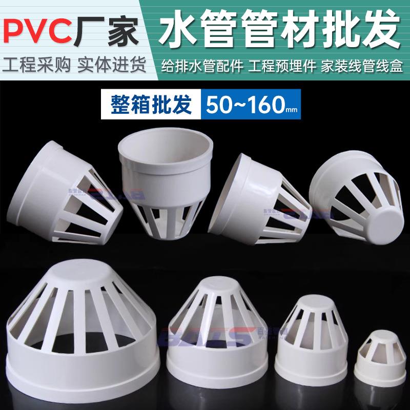 PVC透帽气排水管透气网罩水通气网P7XLLVC下管配件管件505110160