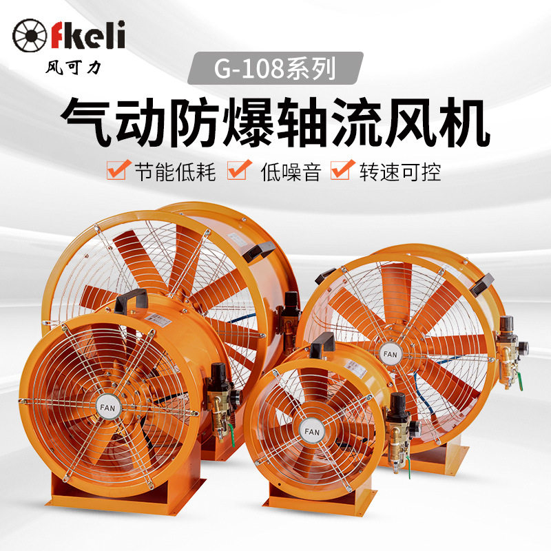 fkeli气动轴流风机大风量双向