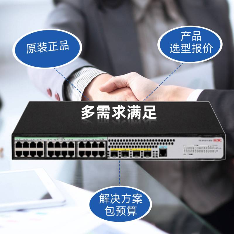 H3C千兆24口交换机LS-5120V3-28S-SI系列  绿色智能千兆以太网