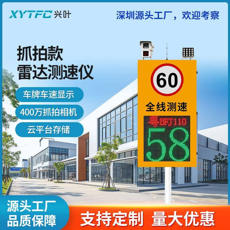 园区交通速拍测仪车牌LED显示动屏CSN雷达反馈牌施工移汽车超抓速
