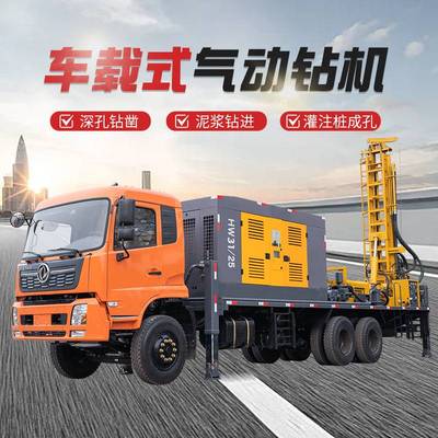 车载钻机大型打井设备钻井车水井矿产地质勘探车载式气动打井机