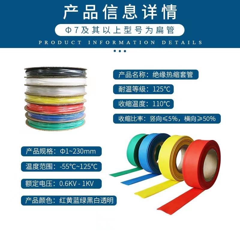 125℃ 沃尔WOER牌阻燃防护套管红黄绿蓝白透明黑各种颜色热缩套管