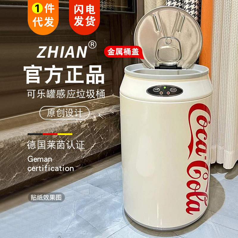 可口可乐垃圾桶智能感应式不锈钢易拉罐网红桶家用客厅卧室大容量