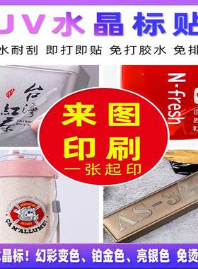 DTFUV喷墨打印机夜光水晶标0AB膜直喷胶工艺材料耗材RNR零下2°