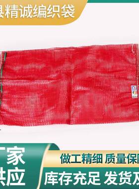 山东水蔬菜网眼袋及玉米网眼袋果网OCJ眼袋发货时