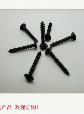 AH*35黑色加硬大扁头自攻家具高硬T度螺丝机无品牌/5械备加设硬螺