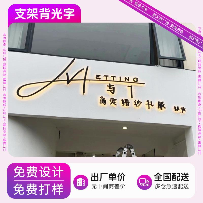 门头发定字做吊装支架发光招牌亚XDT光克力迷你字字无边字广告牌