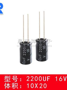 电国产环保电解电容220F直插铝电解容2200UF16V010X202200UF113XU