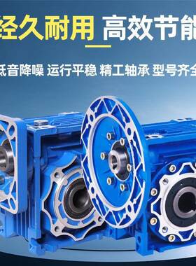 V30/4减0/50/63MFUR/75/90速机蜗轮蜗杆齿轮N箱小型MRV涡轮减速器