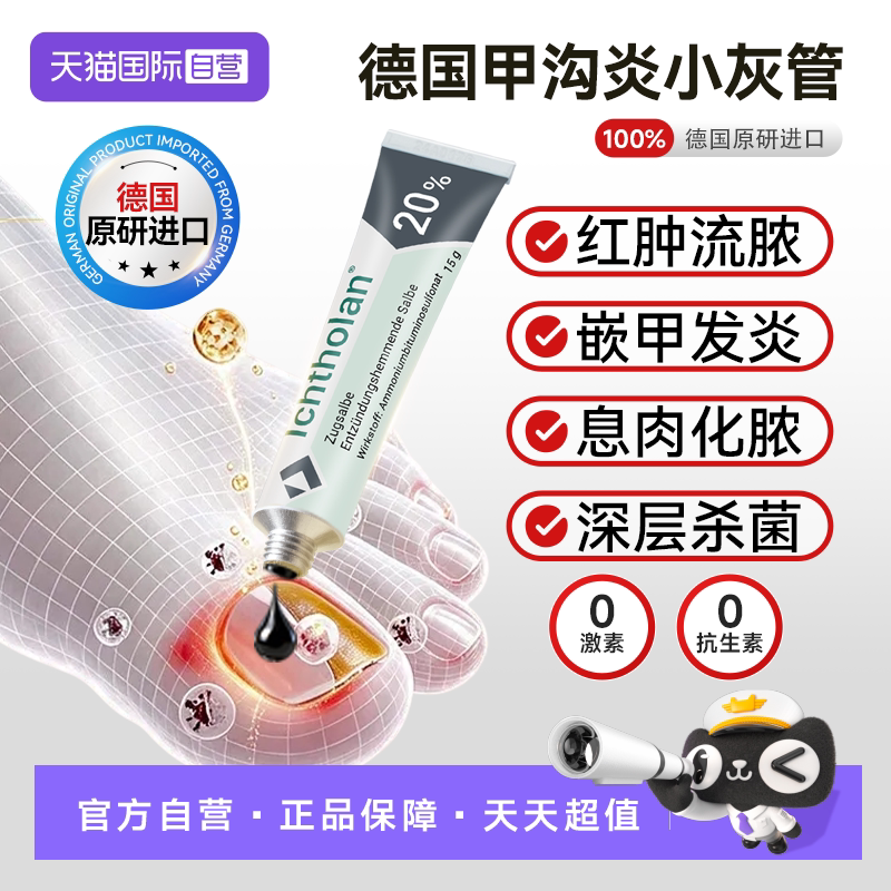 【自营】颐可修德国小灰管甲周修护甲沟炎脚趾甲往肉里长专用软膏