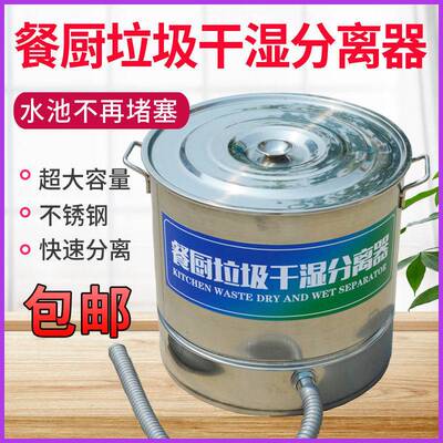 多功能泔水分离器餐厨垃圾处理机不锈钢垃圾桶厨房垃圾干湿分离器