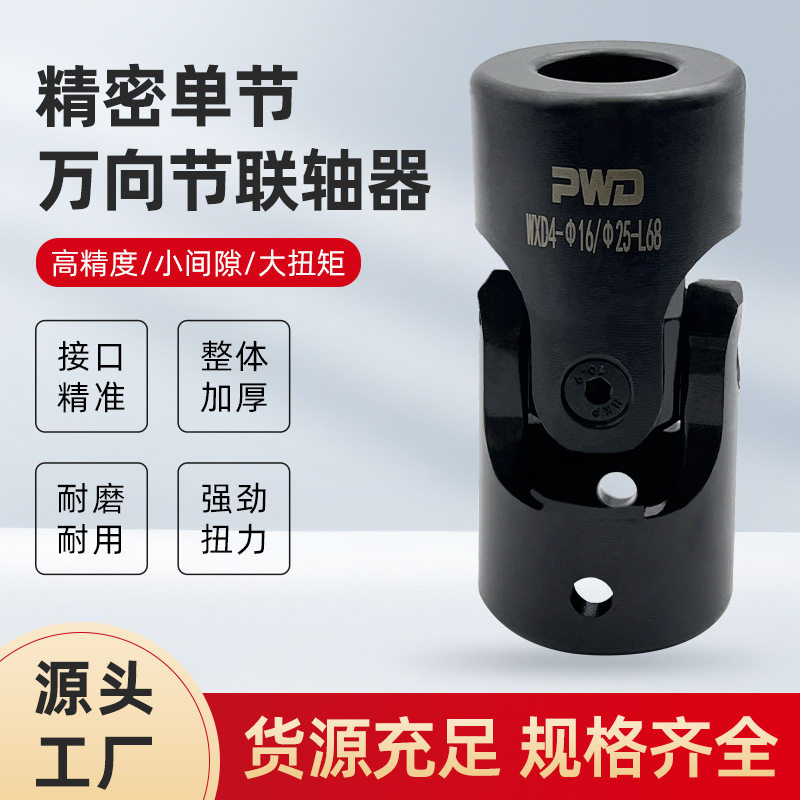 WXD微型精密十字轴万向联轴器