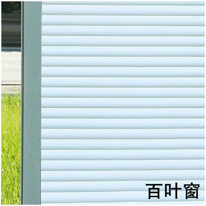 白色条纹窗花纸加厚窗贴磨砂贴纸磨砂透光白色浴室纸窗户百叶窗