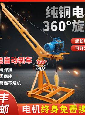 室吊机家用降机小型外装修ITX吊砖料220v提升上机1吨电升动起重吊