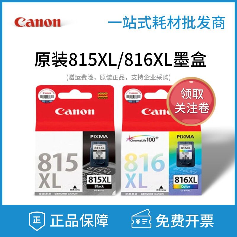 原装815墨盒 816XL MX368 MP236 288 259 IP2780打印机黑彩色