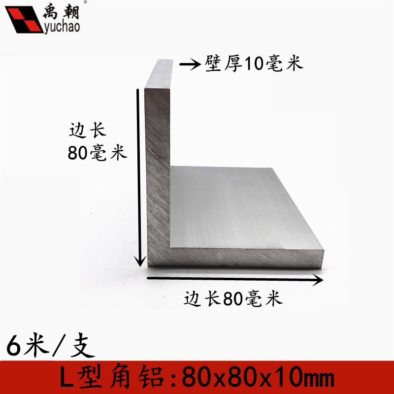 角铝80x80X10铝合金型材直角90度角铝包边三角等边L型铝合金角铝