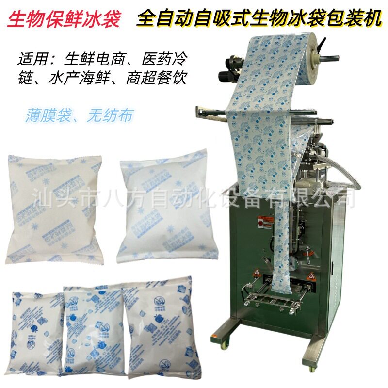 无纺布冰袋包装机 无纺布荔枝水果冰袋包装机