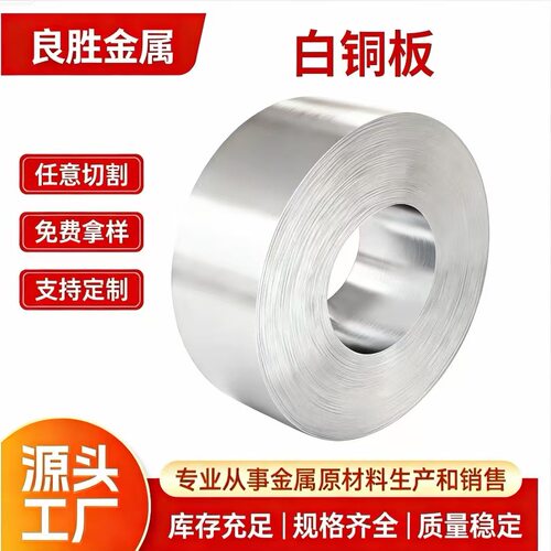 CDA102 CDA110 C2801R 白铜板 溥铜片 青铜片 白铜片