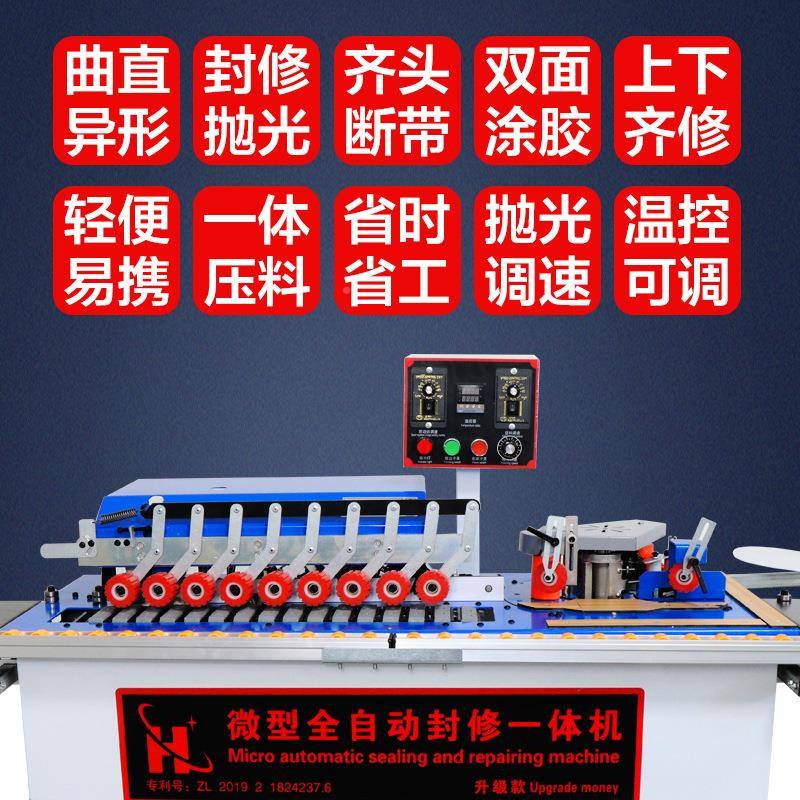 家装小型全自JY-13010动木封修便携式一体机边边工异形封机家装曲