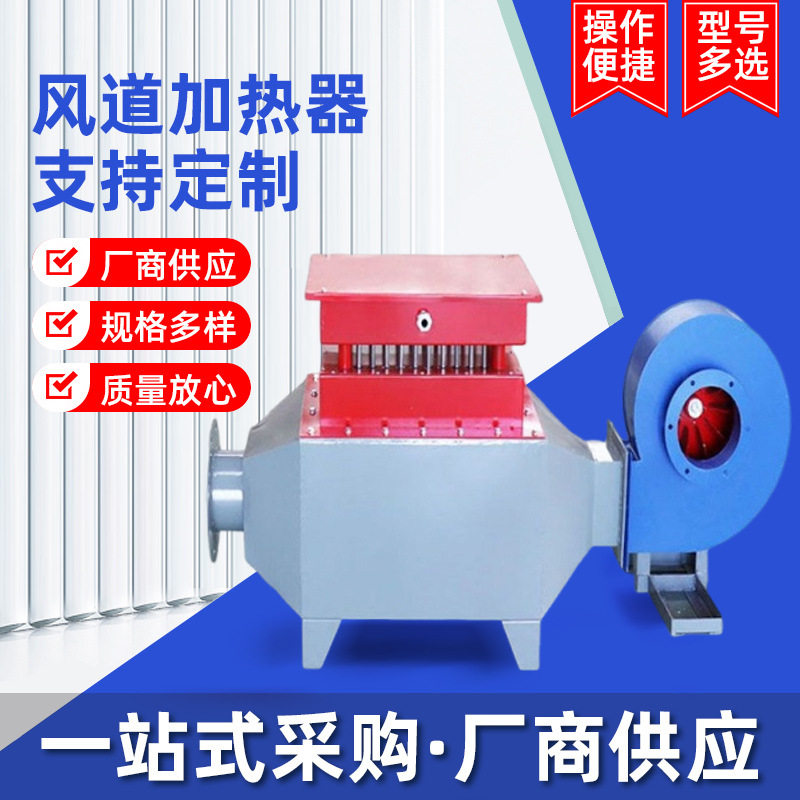 风道加热器电热风炉空气加?