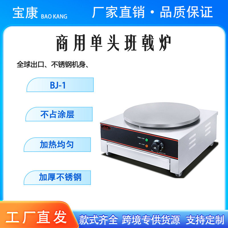 商用不锈钢电热单双头班戟炉
