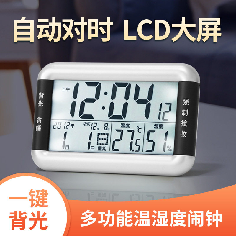 智能电波闹钟台钟创意挂立式客厅电子钟表万年历自动对时桌面钟
