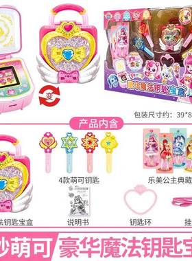 妙萌可魔LQP法钥匙奇系列玩具会说话的爱之石心幸运热情5第四季4