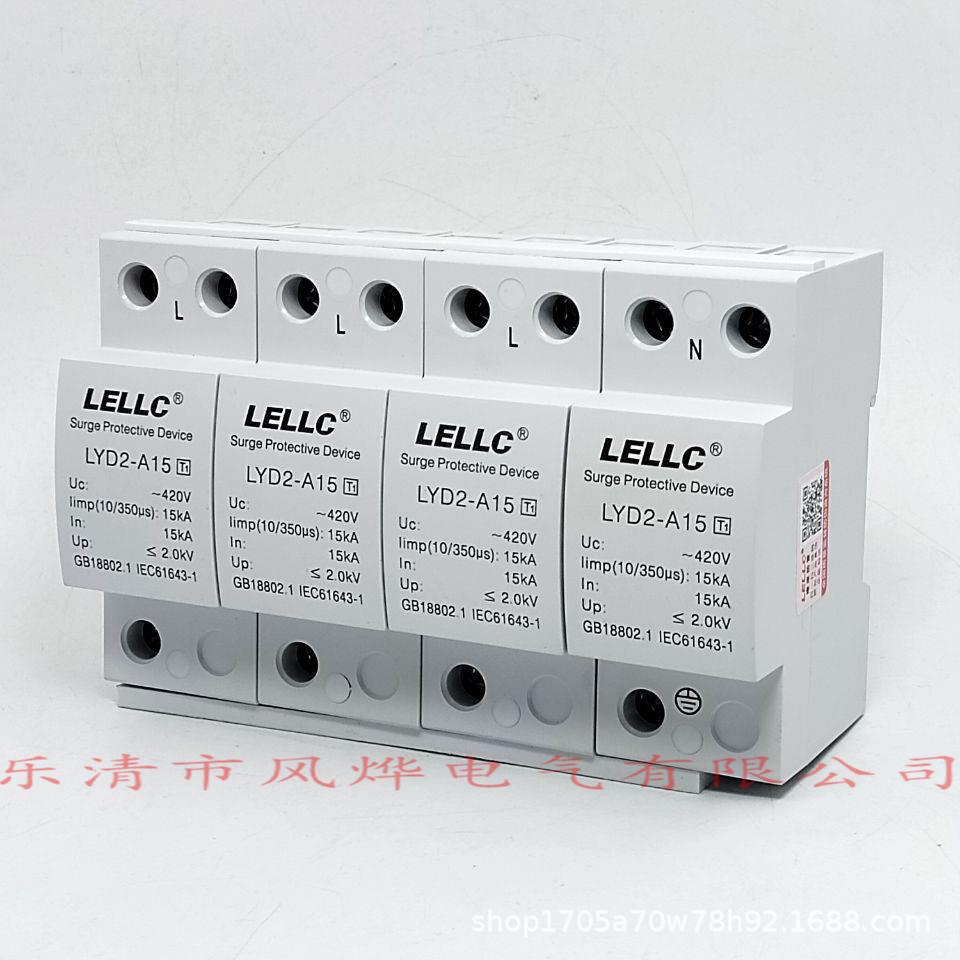 燎原1器浪涌保护器LYD2APK-AT15配电箱/避防雷limp15KA10350防浪
