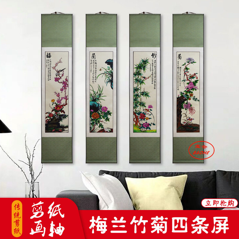 中国风梅兰竹菊四条屏皮盒送领导