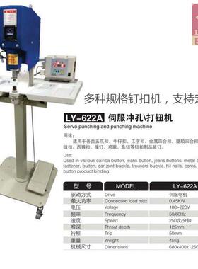 塑伺服冲孔压UBL扣机急钮四合爪牛仔大五工字胶白车缝大钮机