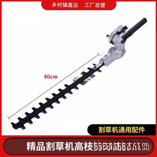 割机绿篱除草机VVF改装绿篱机割灌机剪高剪割草机割水草修草剪绿