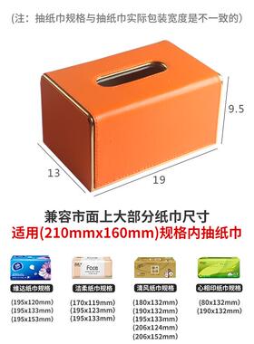 天高台悦先盒纸巾轻奢风客厅茶几收纳ltao6455纸抽盒档橙色皮抽纸