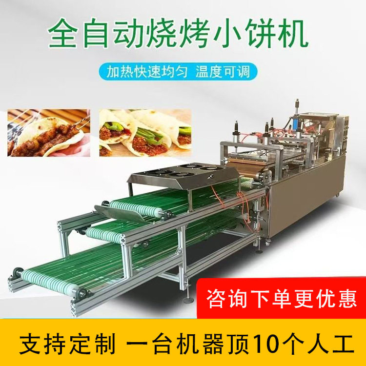多功能淄博小饼机烙馍机商用薄饼机全自动压饼机春饼机烤饼成型机