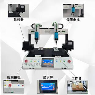 1498自坐标动锁丝机双工位全自动打螺持丝机螺自动化设备手锁螺母