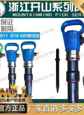 浙江开山G100风G2气镐G11气镐铲水泥VPD破碎机G1气垂5防冻无霜风