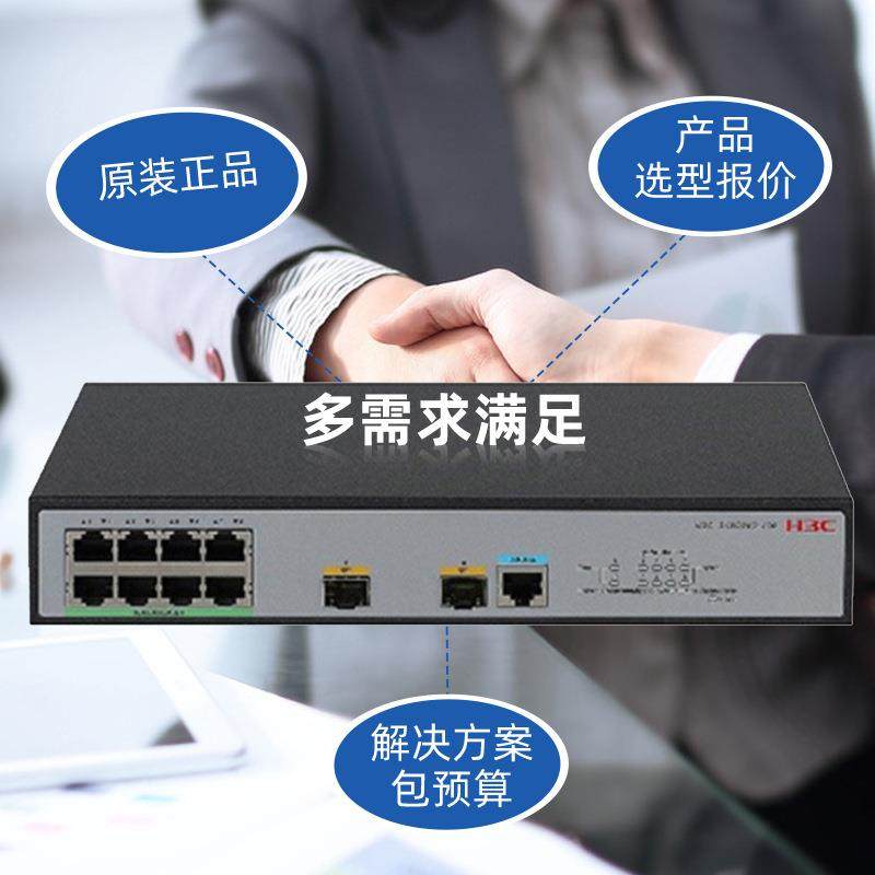h3c千兆5交换机LS-180V2-10-PWR口POE使8HFG用监控P门禁全多接口