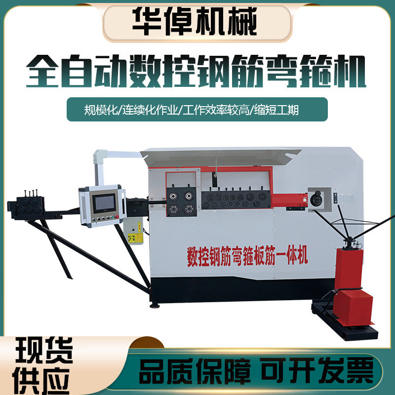 数控钢筋调直弯箍一体机