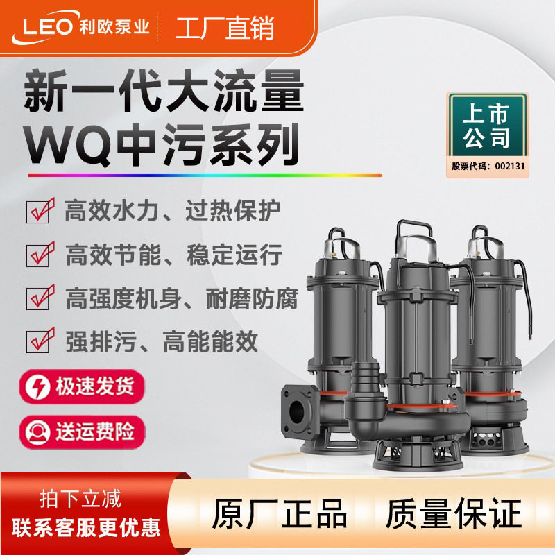 LEO利欧WQD污水切割抽粪潜水排污家用浙江温州水泵增压泵高扬程