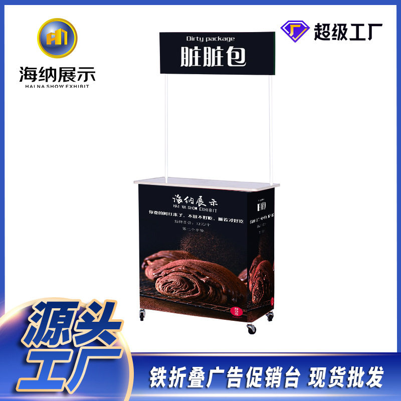 带轮折叠户外地推促销展示台