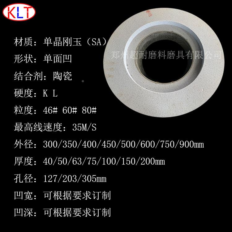 SA单晶刚玉0单面砂轮300*40*7535050*12740APD*40/6*凹3*203模具