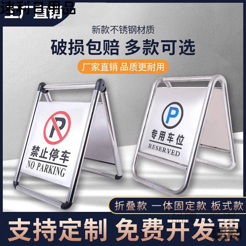 不锈钢请勿泊车A字立警示牌
